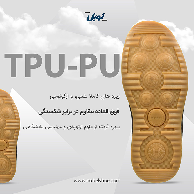 زیره کفش TPU